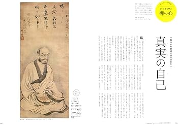 別冊Discover Japan CULTURE 禅の心 (エイムック 3506 別冊Discover